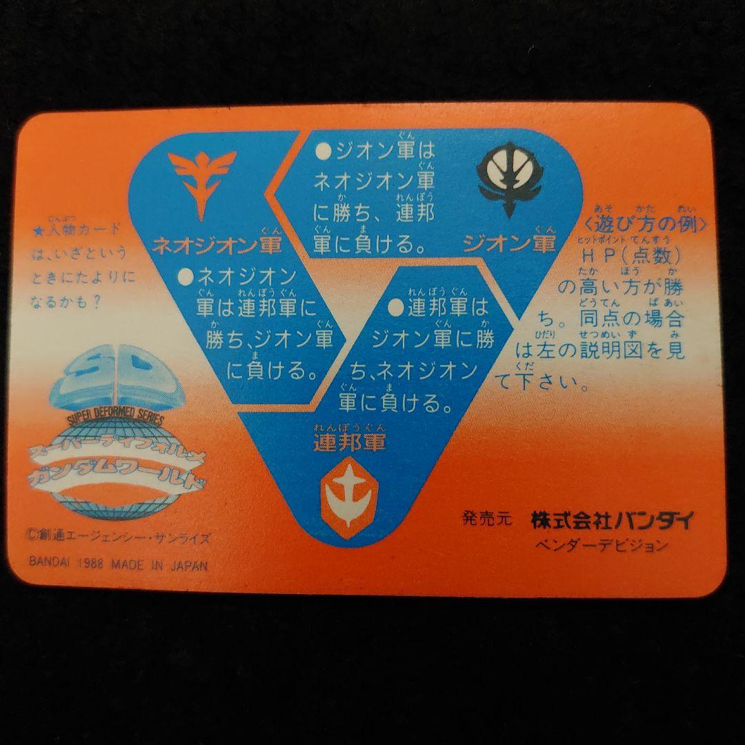 【希少激レア】SDガンダム カードダス 1988年 ニューガンダム エラーカード
