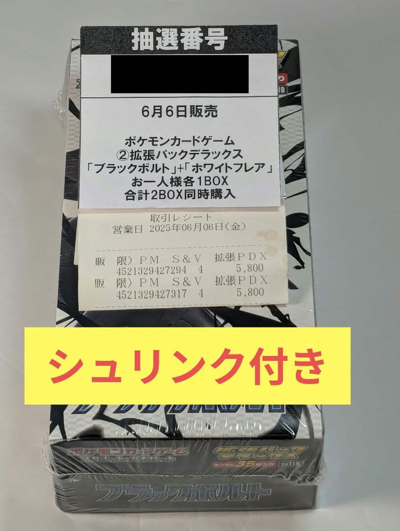シュリンク付き ポケモンカード ブラックボルト デラックス BOX DX ポケカ