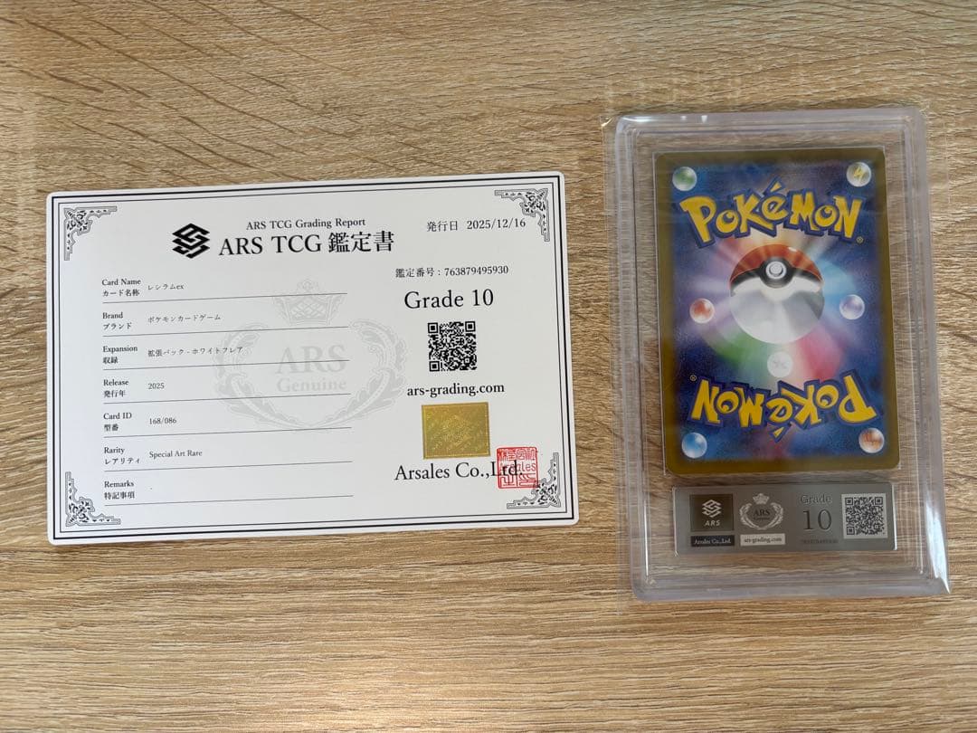 ARS 10 レシラムex SAR ポケモンカードゲーム