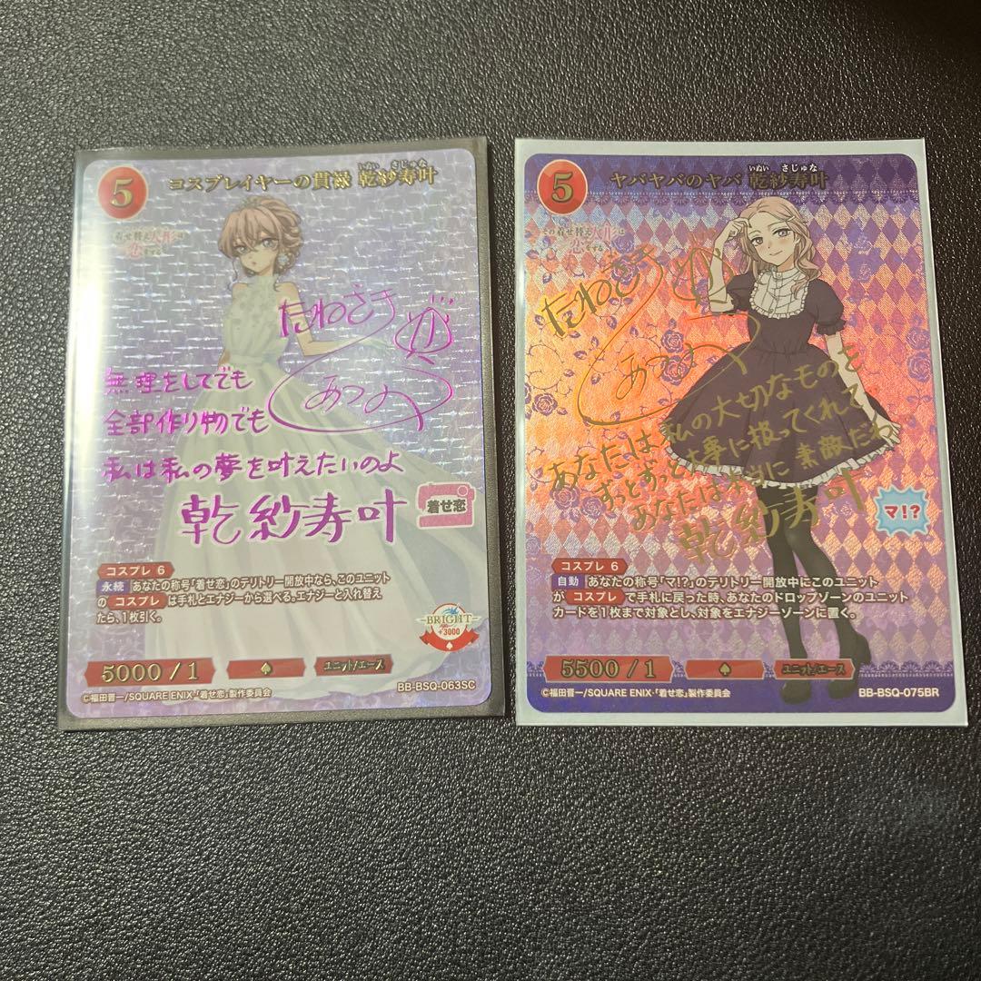 乾紗寿叶 サインカード