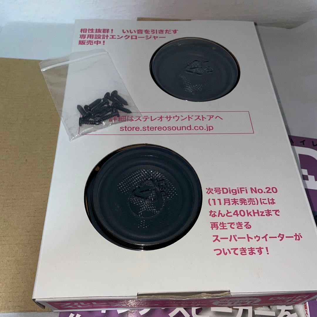 8cmフルレンジスピーカー(ペア) 　DigiFi 【No.19】 ２セット