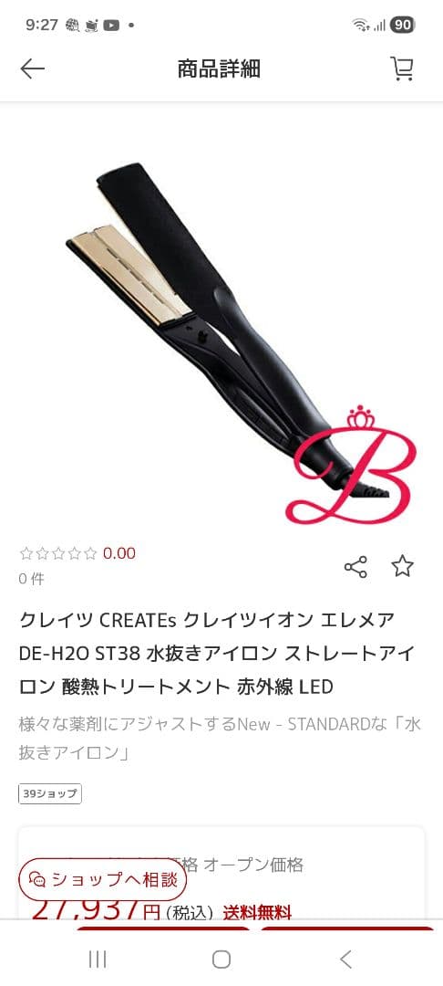 クレイツ　DE-H2O ST38　ストレートアイロン