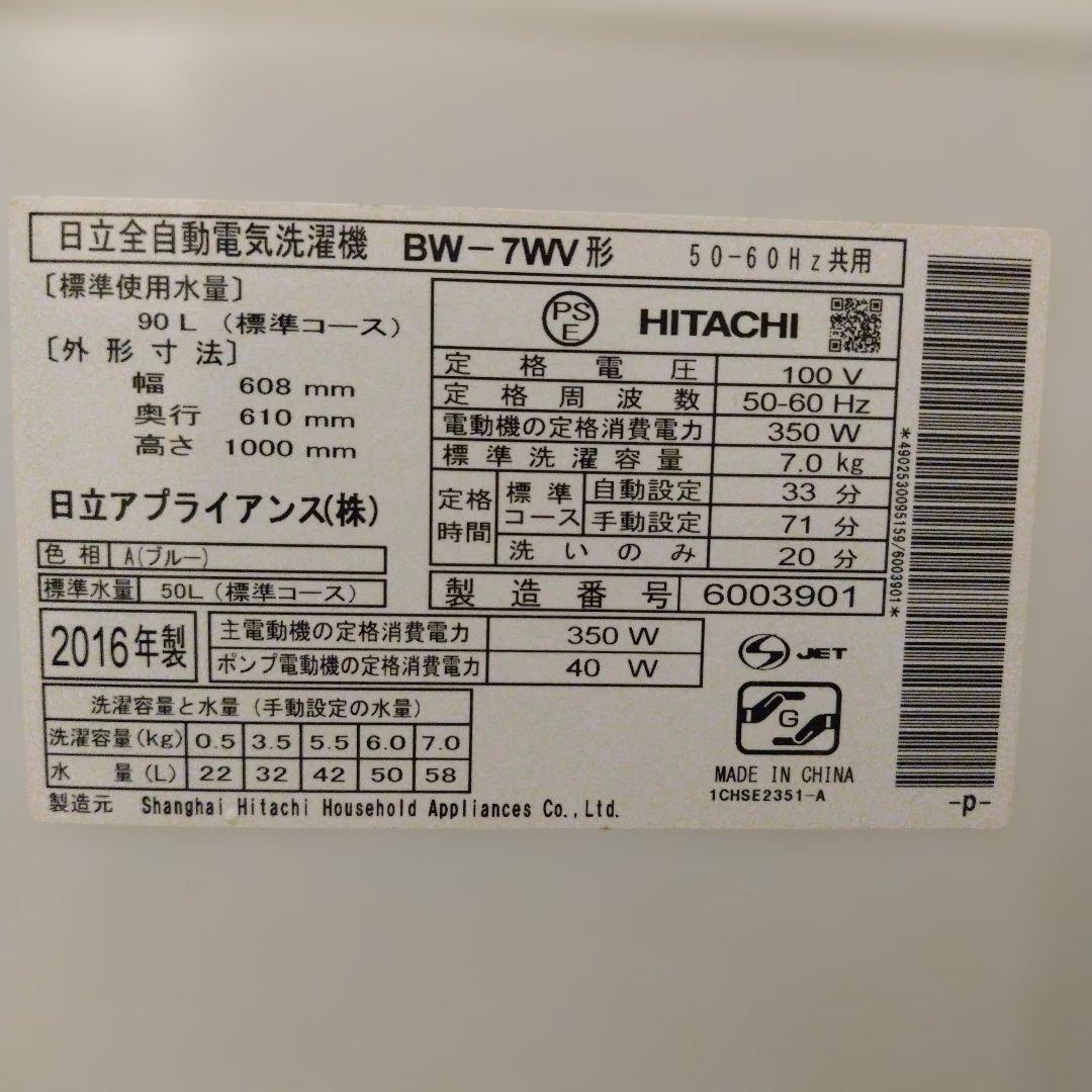 HITACHI 縦型洗濯機 ビートウォッシュ7kg BW-7WW 発送3/28-