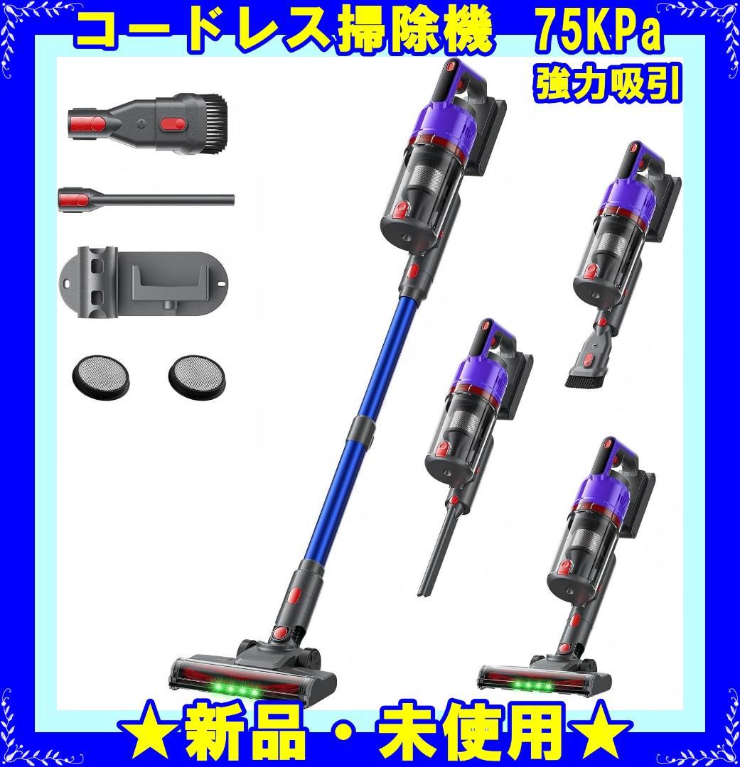 ★新品★ コードレス掃除機 75kPa強力吸引 スティック クリーナー