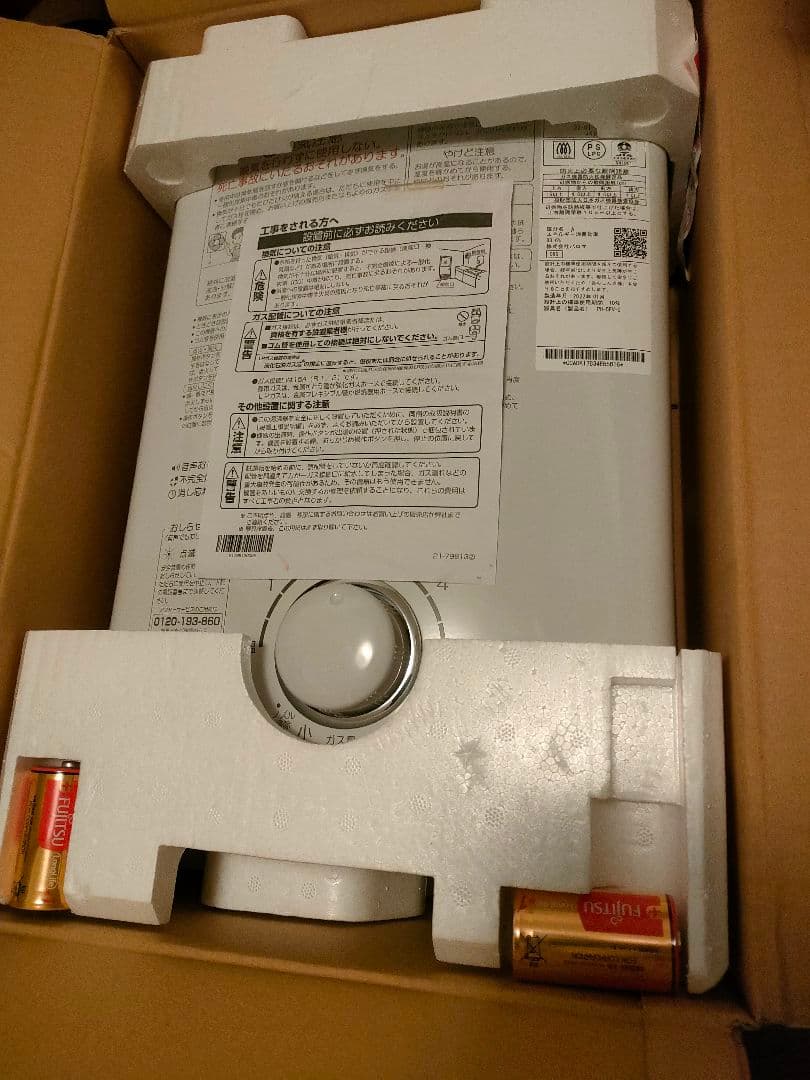 新品未使用 Paloma ガス湯沸器 PH-5FV プロマ