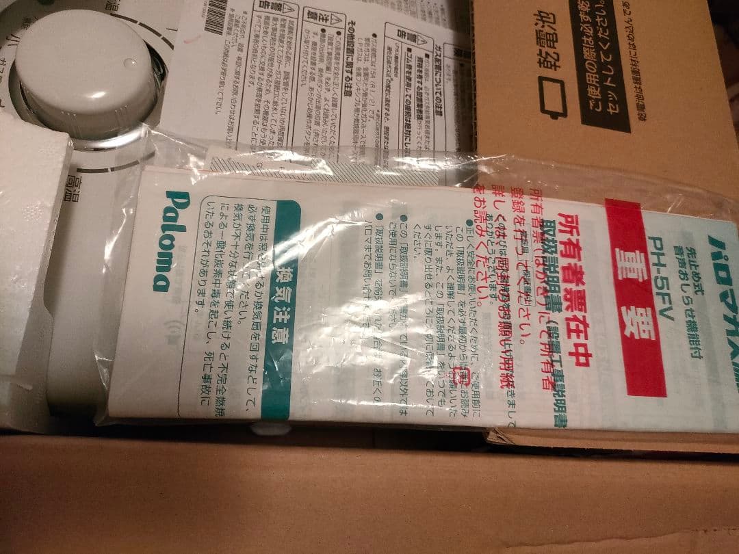 新品未使用 Paloma ガス湯沸器 PH-5FV プロマ