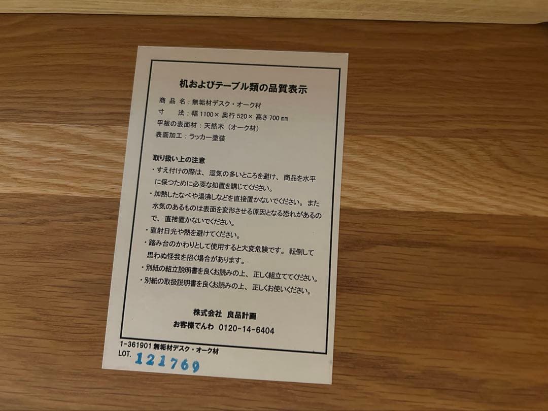 無印良品 コの字型 無垢材デスク オーク材