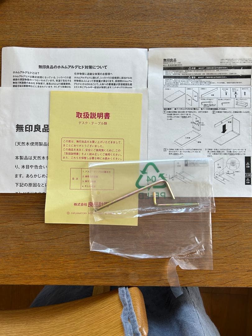 無印良品 コの字型 無垢材デスク オーク材