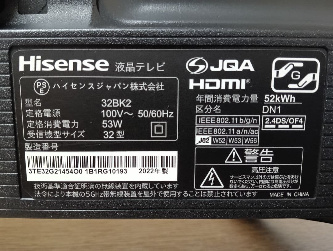 ハイセンス 32V型 液晶テレビ スマートテレビ 32BK2 2022年製 取説