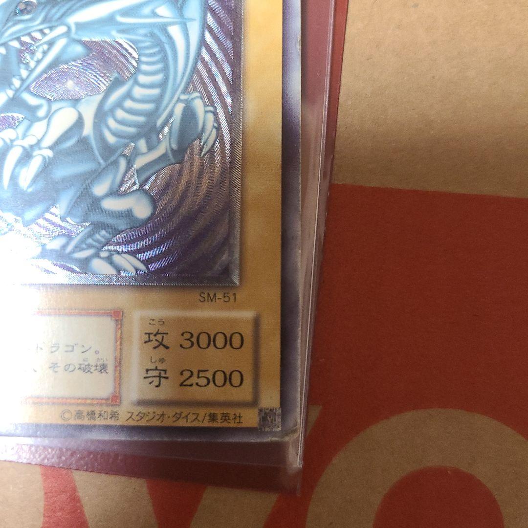 遊戯王 青眼の白龍 SM-51　レリーフ