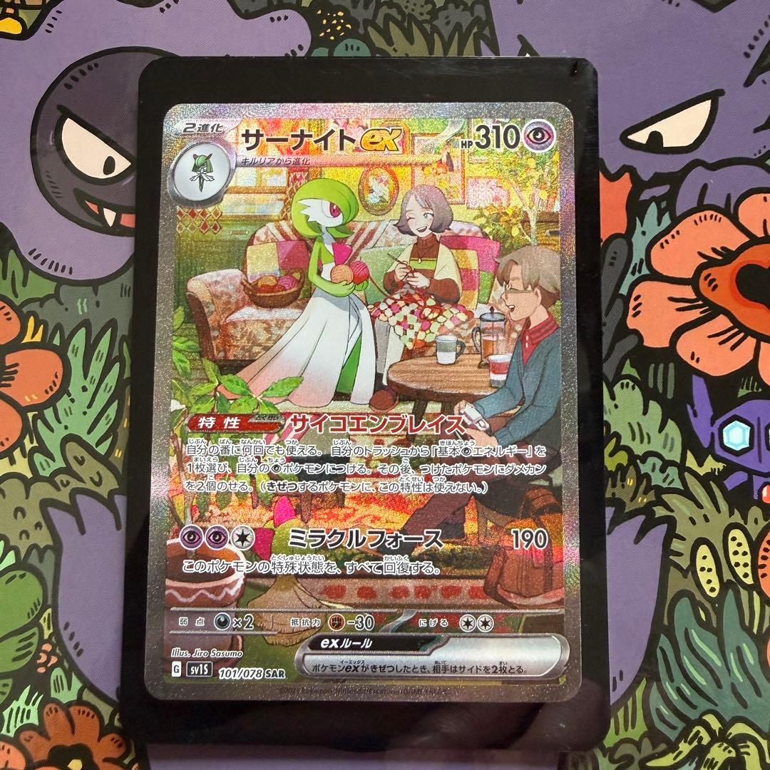 ポケモンカード　サーナイトex sar スカーレットex 101/078