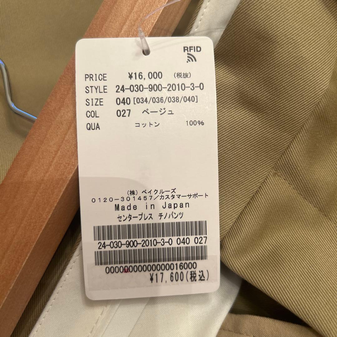 専用　IÉNA イエナ　2024AW センタープレスチノパンツ40