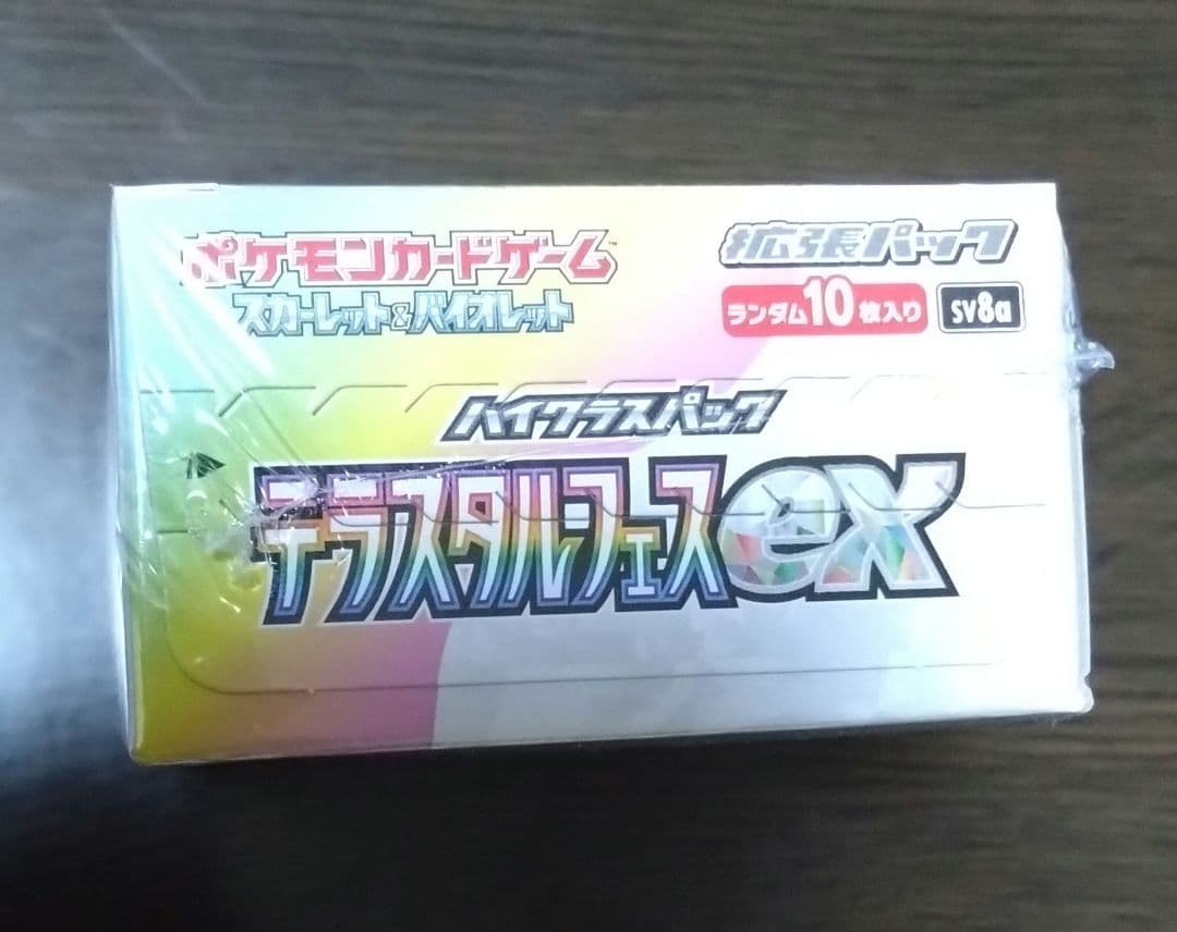 ポケモンカード　テラスタルフェスex シュリンク付きBox