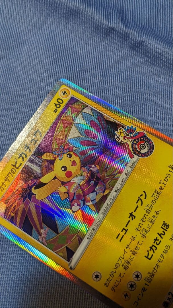 カナザワのピカチュウ　 ポケモンカード Pokémon Card Game