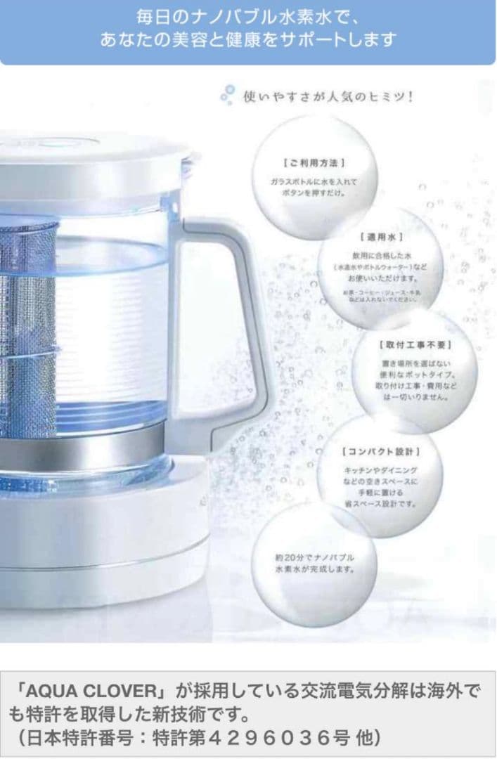 アクアクロ-バ- 水素水ナノバブルナノバブル生成器　 型番:SIC-220