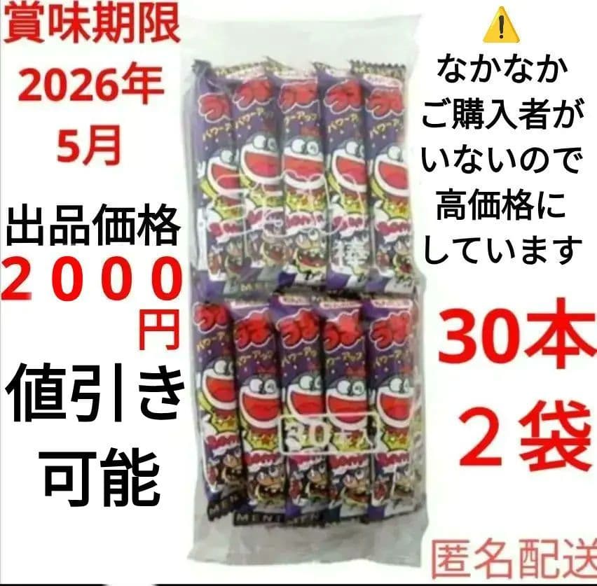 うまい棒 めんたい味 30本 ２袋 セット