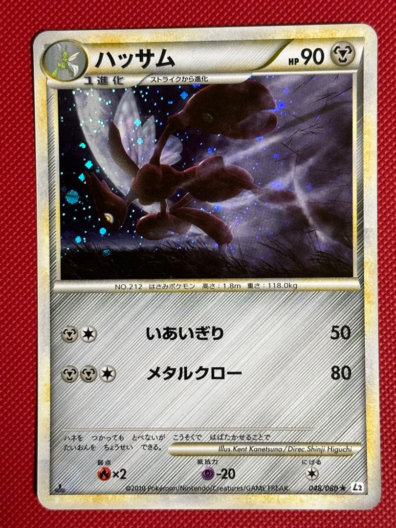 ポケカ ハッサム レジェンド キラ