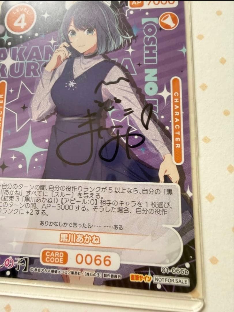 直筆サイン　オシカ　黒川あかね　OSICA トレカ　石見舞菜香