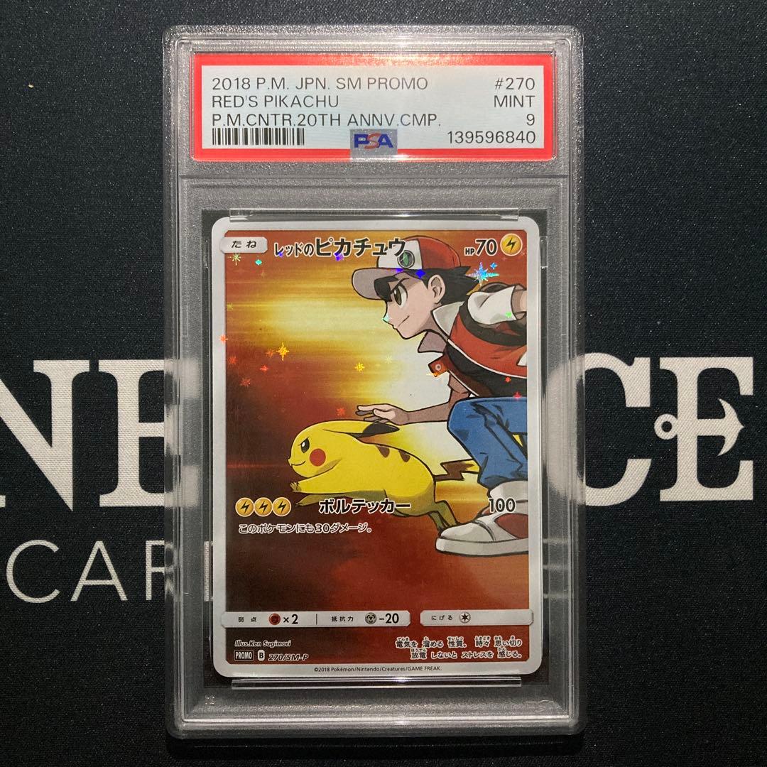 レッドのピカチュウ　PSA9　ピカチュウ　プロモ