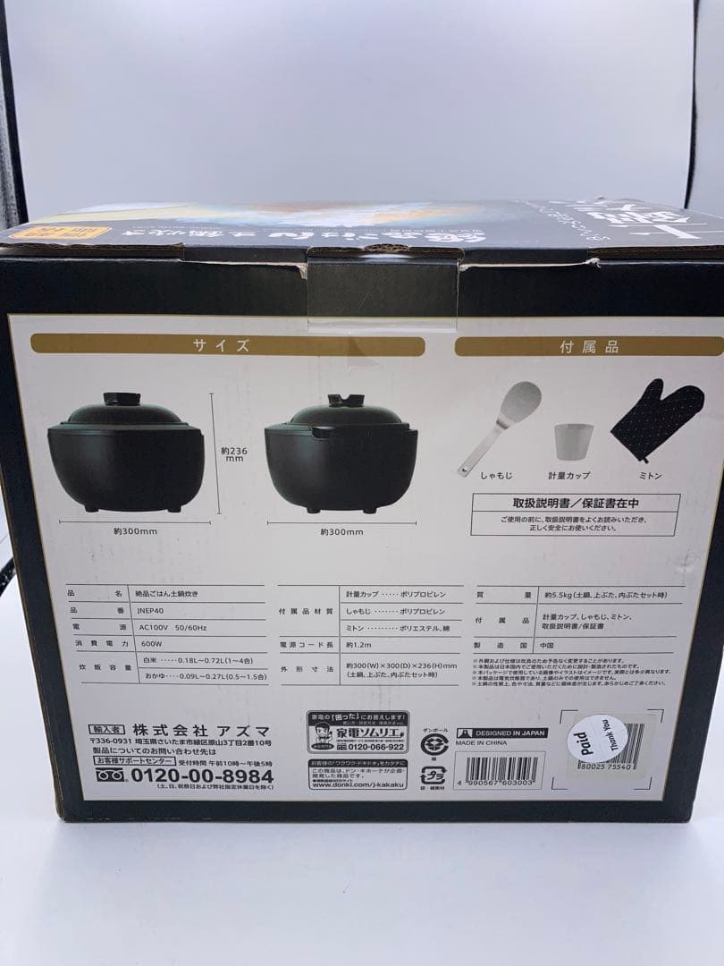 新品　絶品ごはん　土鍋炊き　炊飯器　4合