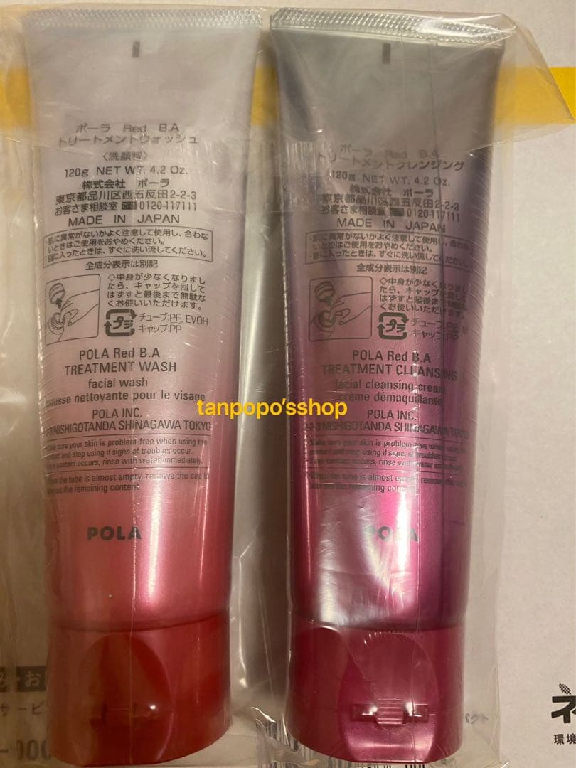 POLA Red BA クレンジング1 本　POLA Red BAウォッシュ1本