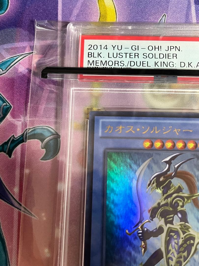 遊戯王　世界33枚のみ　完美品　カオスソルジャー　ウルトラ　カオス・ソルジャー