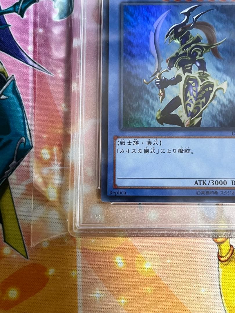 遊戯王　世界33枚のみ　完美品　カオスソルジャー　ウルトラ　カオス・ソルジャー