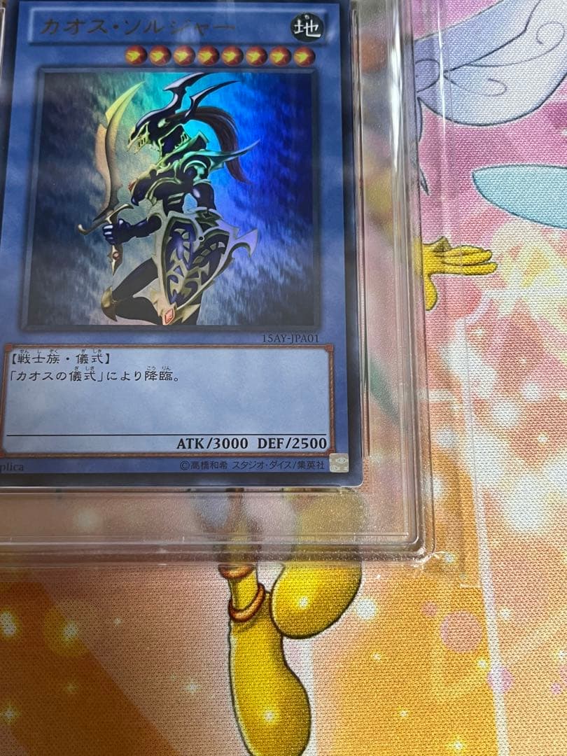 遊戯王　世界33枚のみ　完美品　カオスソルジャー　ウルトラ　カオス・ソルジャー