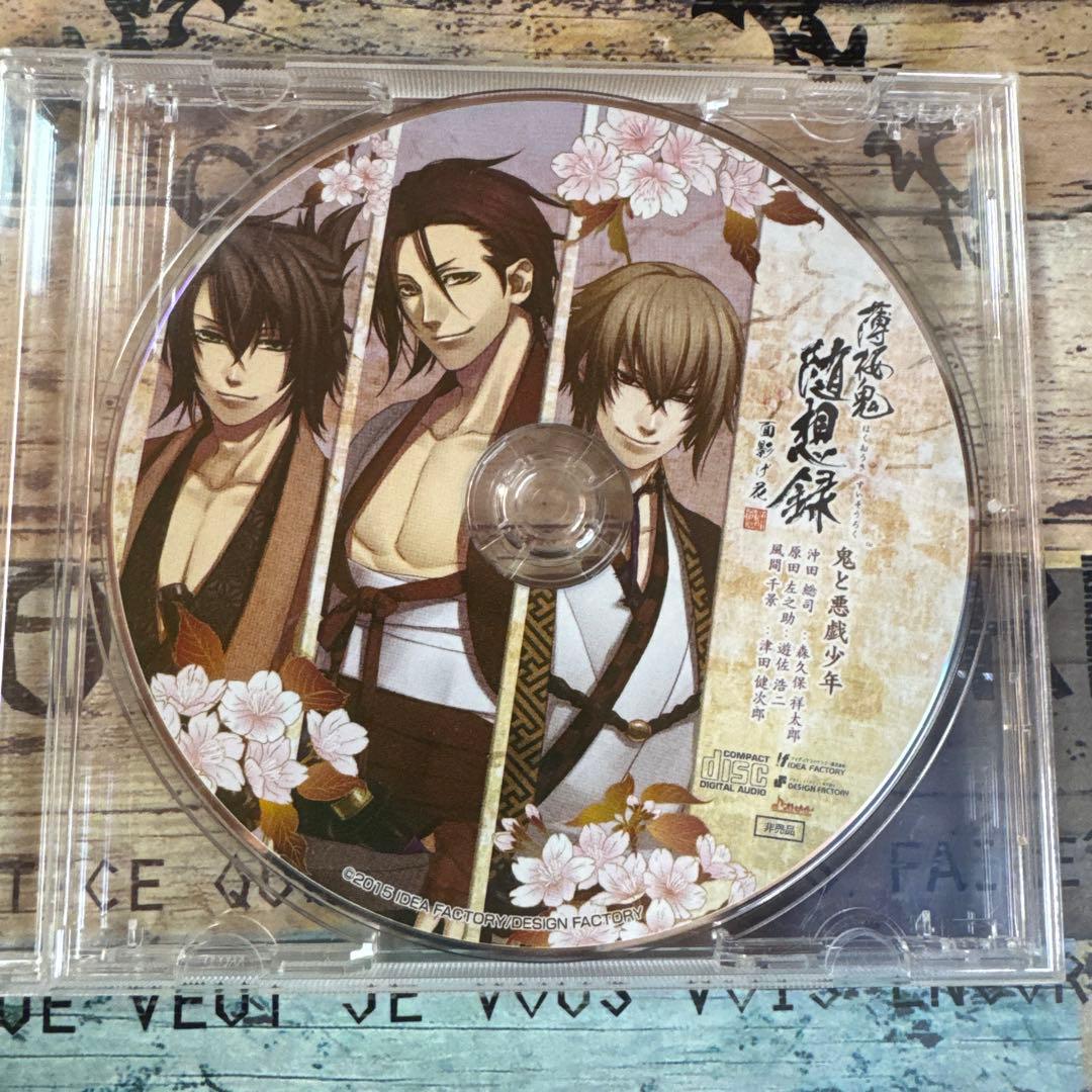 薄桜鬼 随想録　鬼と悪戯少年　ドラマCD