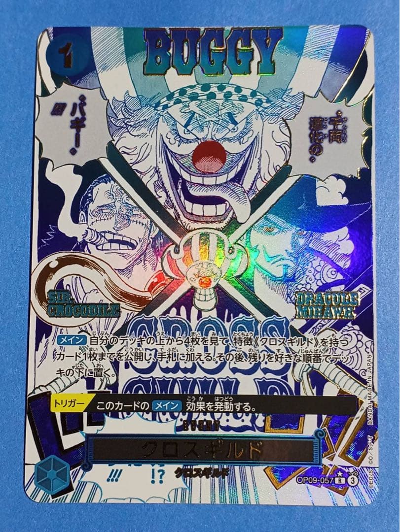 ワンピースカード　クロスギルド　Rパラレル　漫画絵