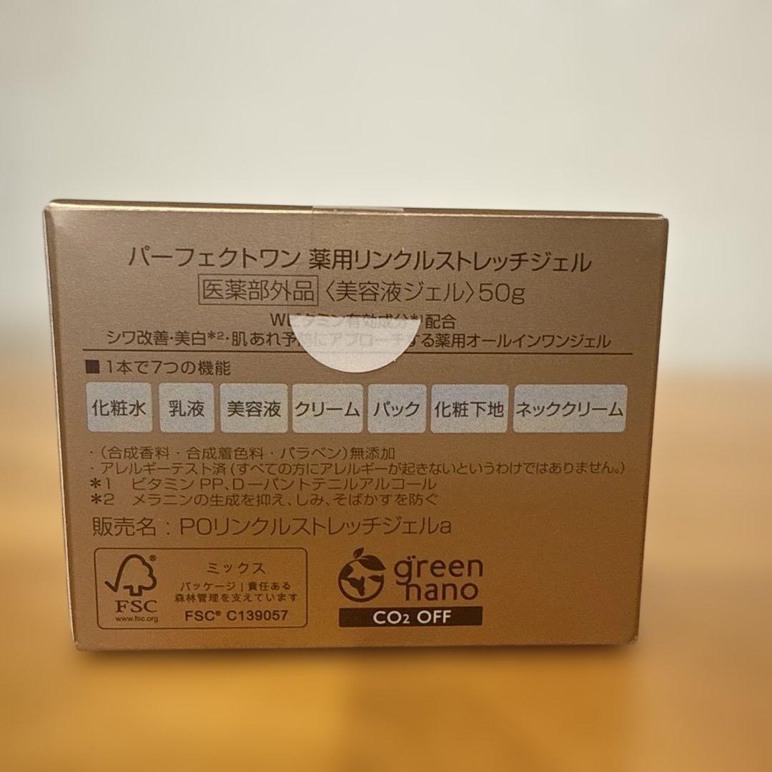 パーフェクトワンジェル　2個セット