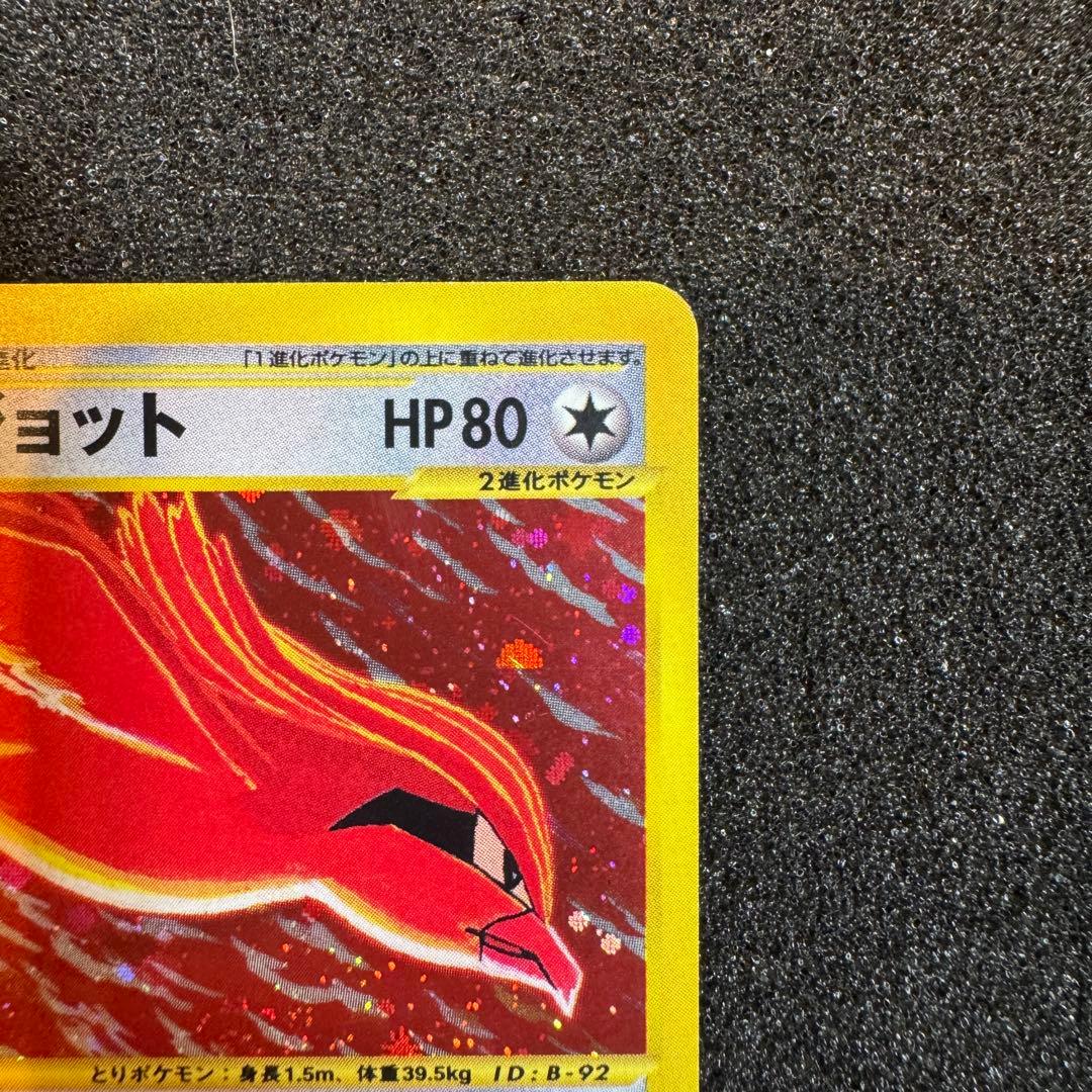 ピジョット e 2001 123 キラ ホロ おおきくはばたく 1st