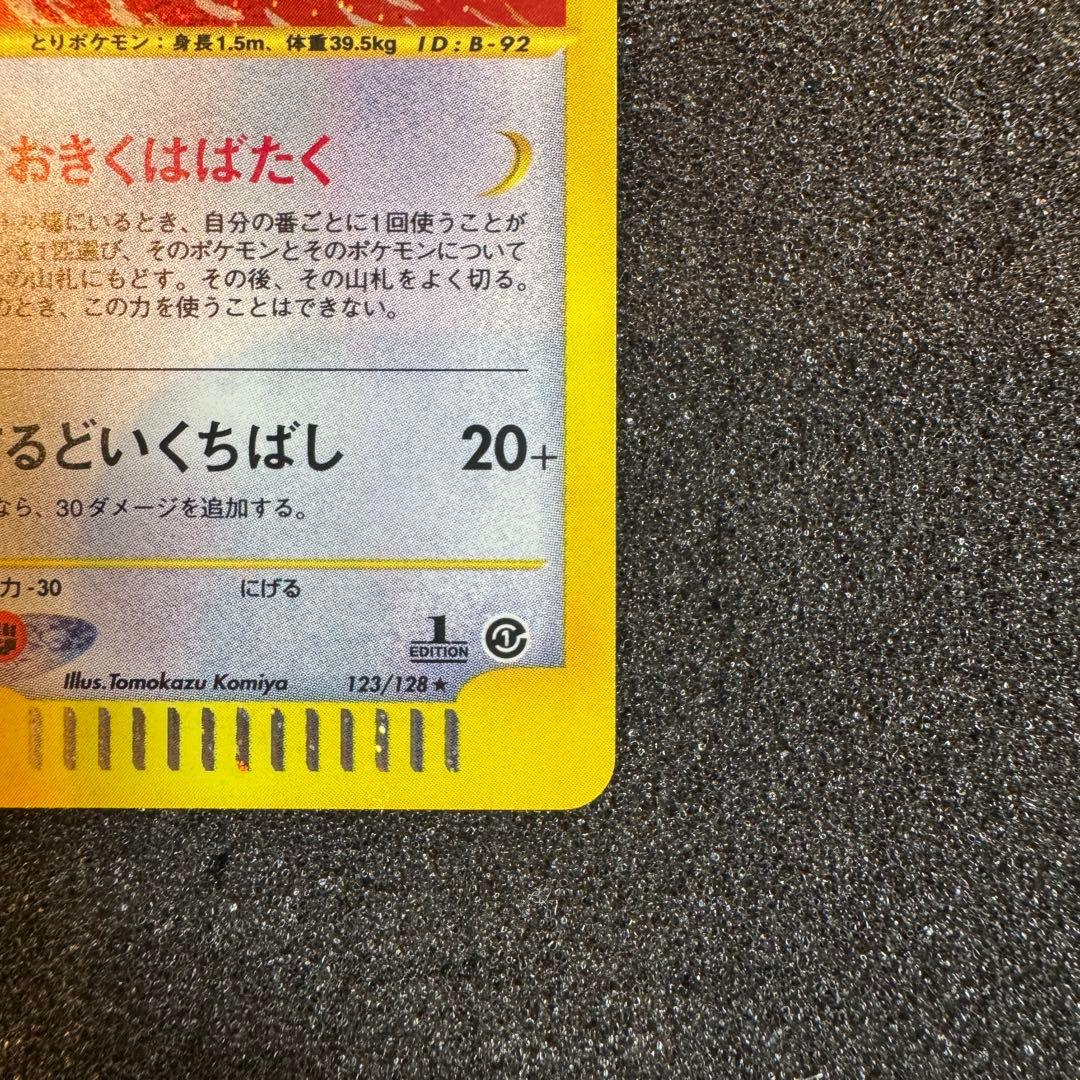ピジョット e 2001 123 キラ ホロ おおきくはばたく 1st