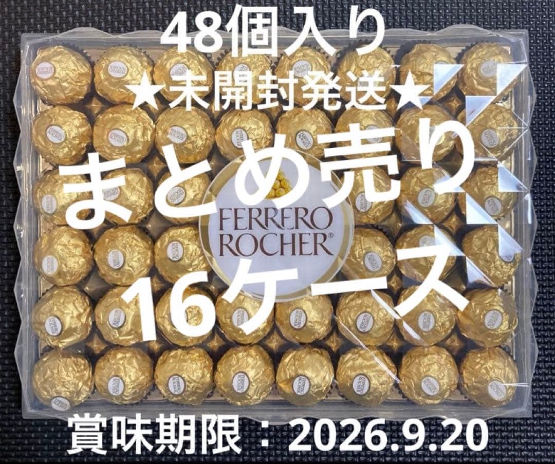 フェレロロシェ 48個入り まとめ売り 16ケース