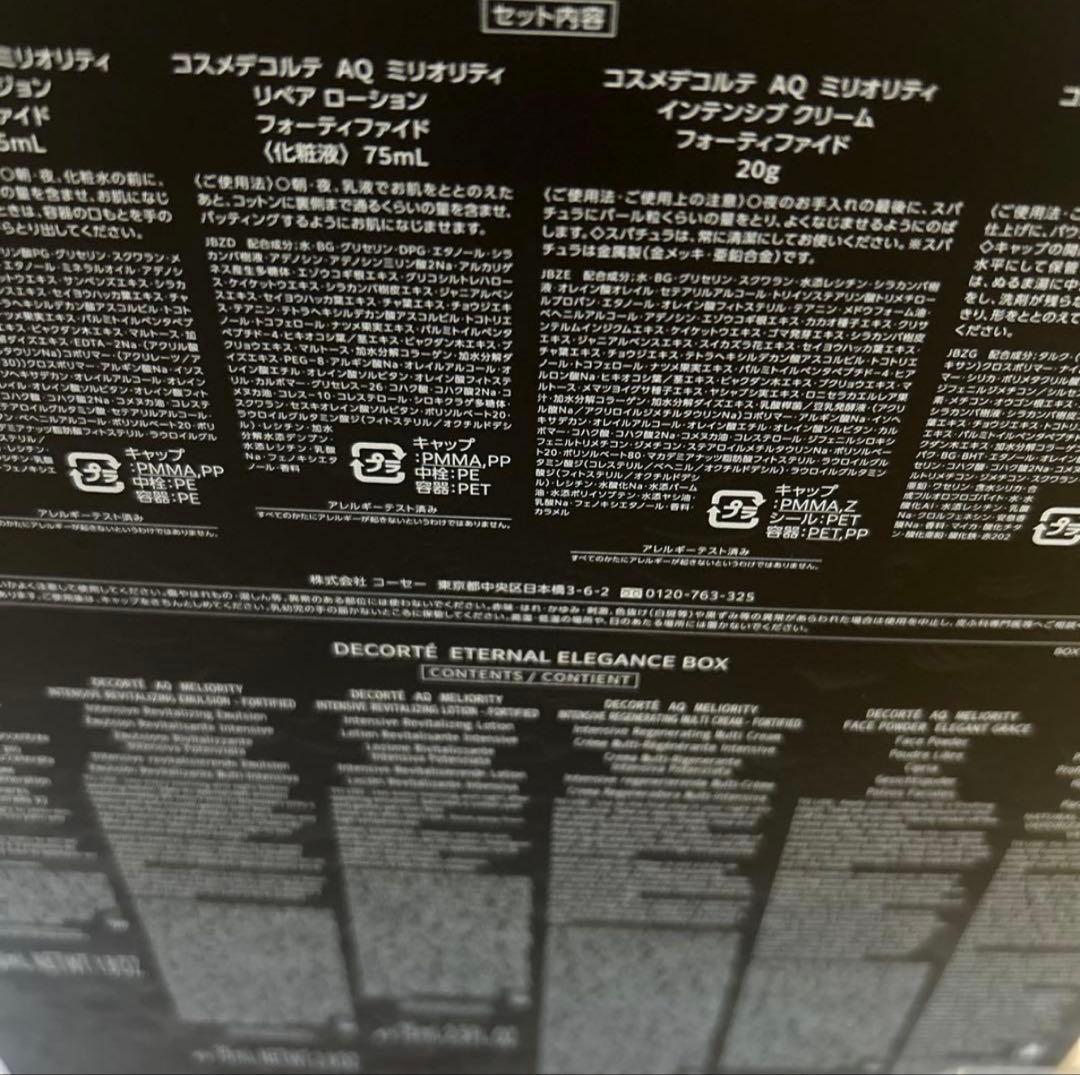 ⭐︎コスメデコルテ⭐︎エターナルエレガンス ボックス⭐︎