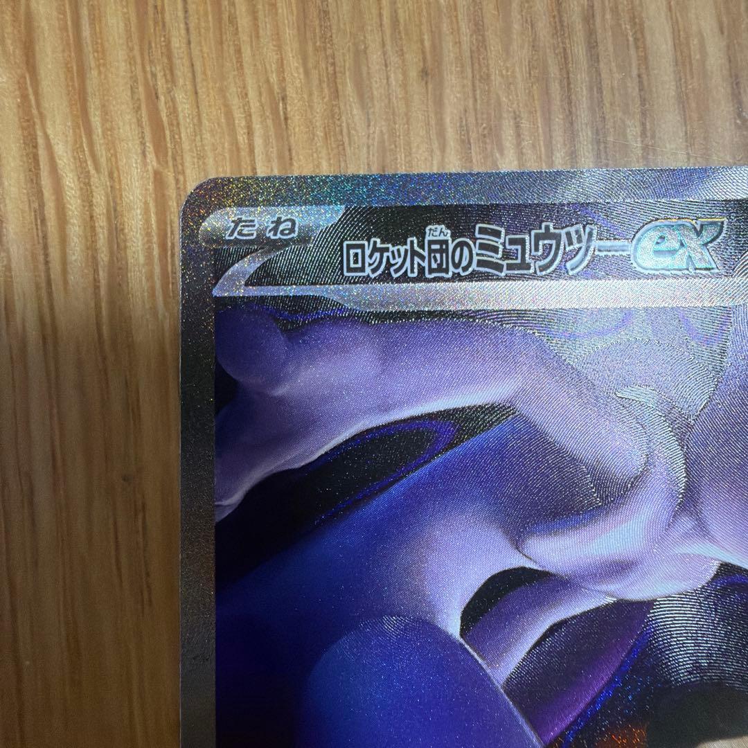 H*Z様 ロケット団のミュウツー-SAR メガドリーム