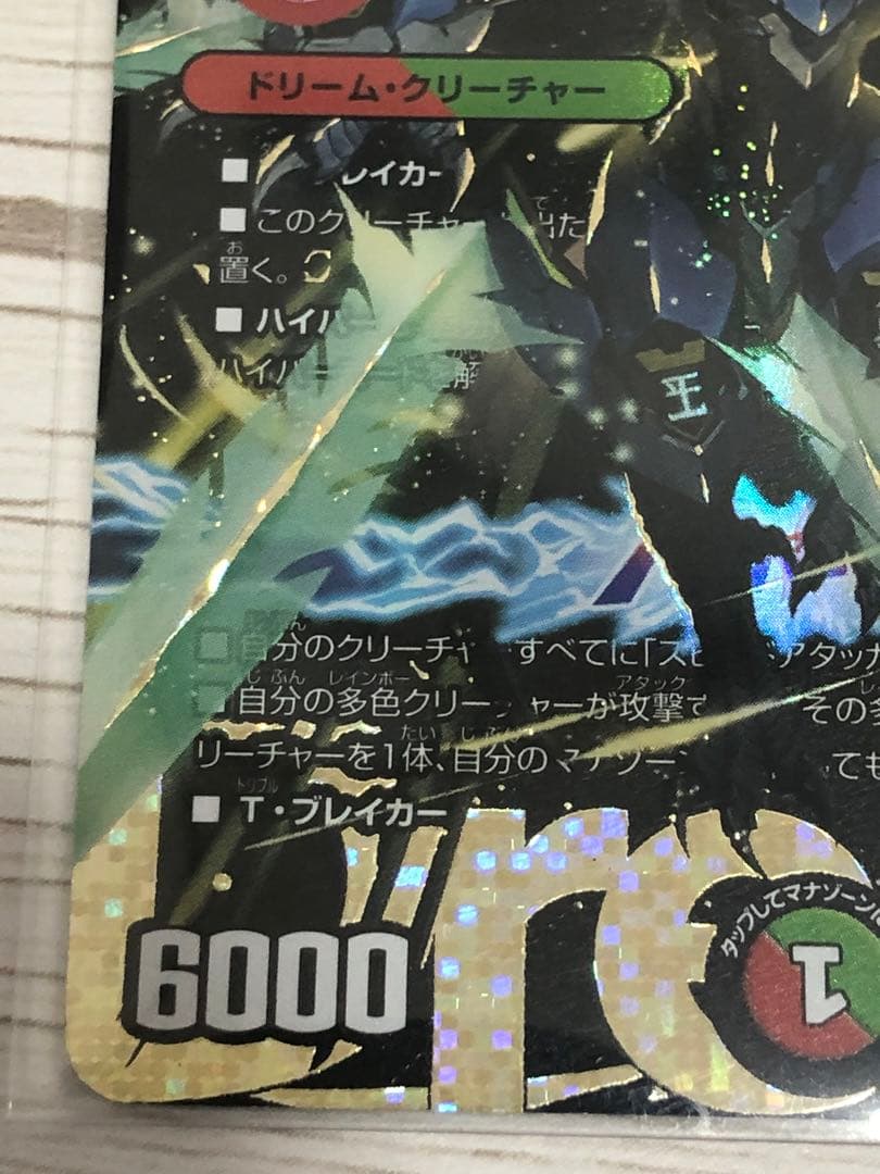 蒼き王道　ドギラゴン超　シークレット　デュエマ