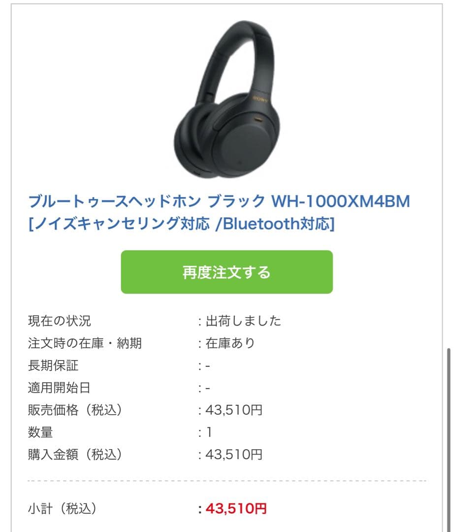SONY WH-1000XM4 ワイヤレスヘッドホン　ほとんど新品