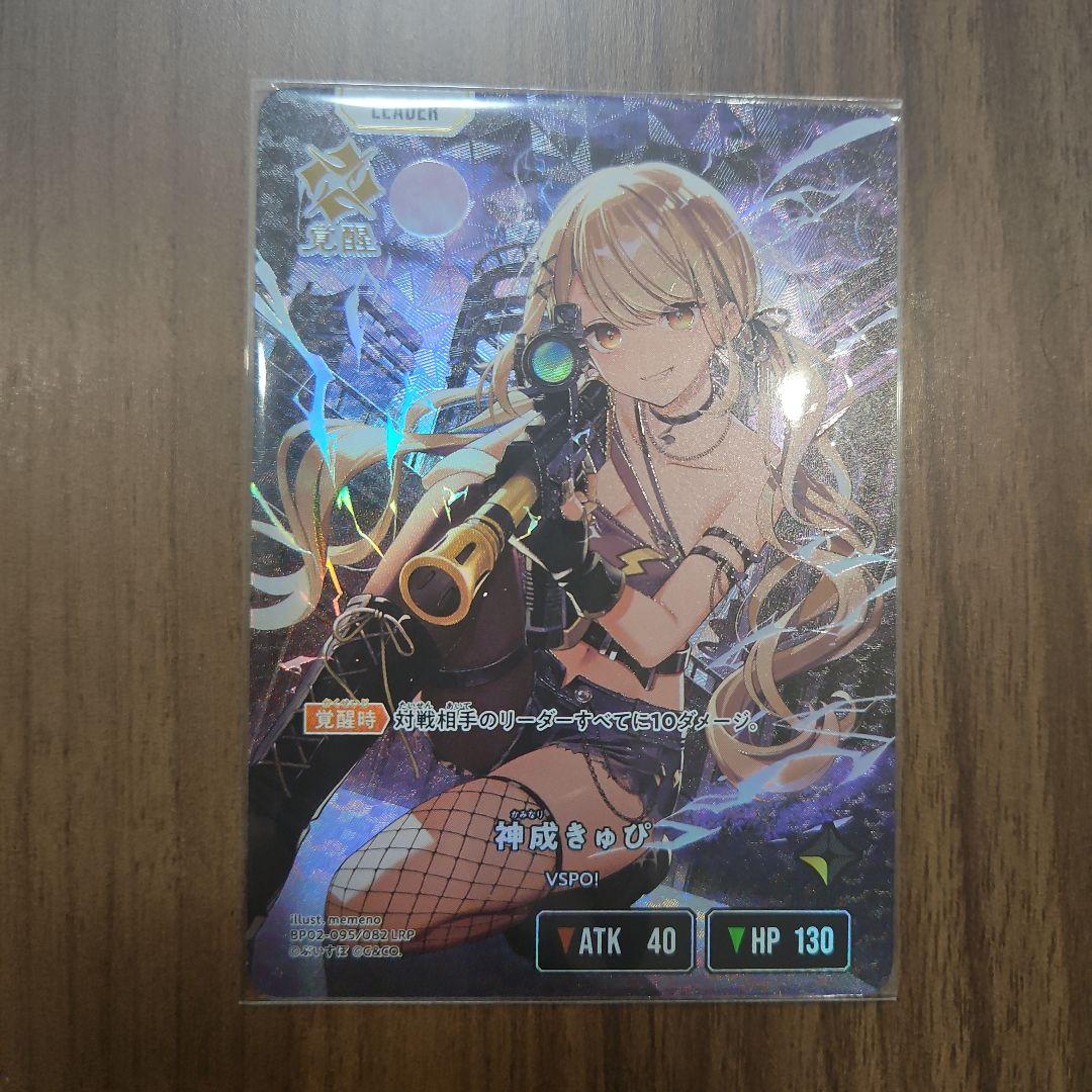 Xross Stars クロスタ イクシードランページ神成きゅぴ LRP+その他