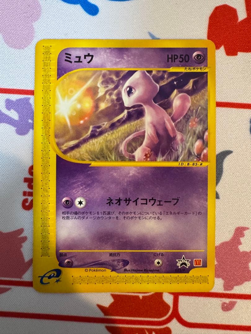 ミュウ　eカード　マクドナルド