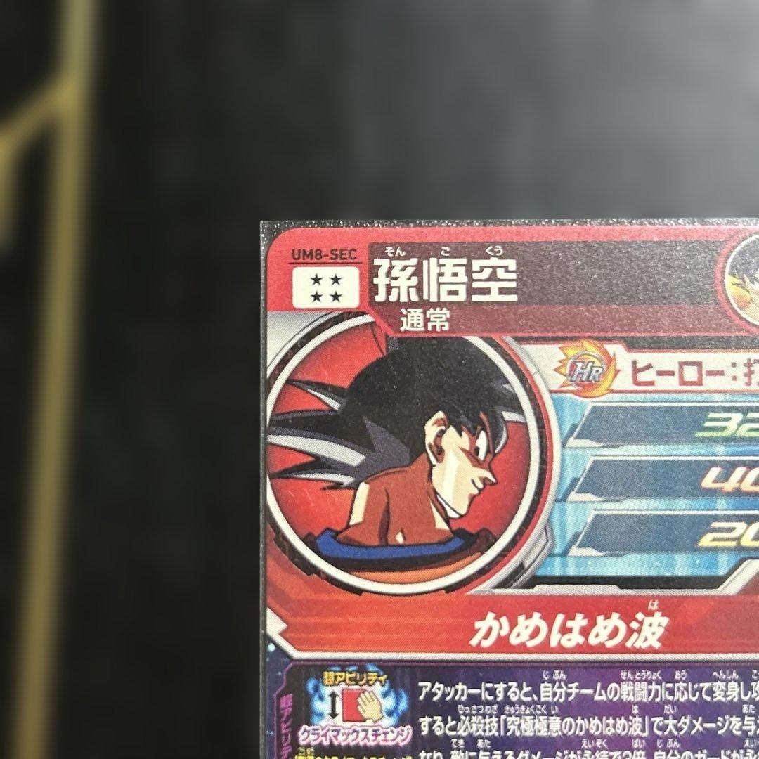 【完全美品】UM8-SEC 孫悟空　おまけ付き