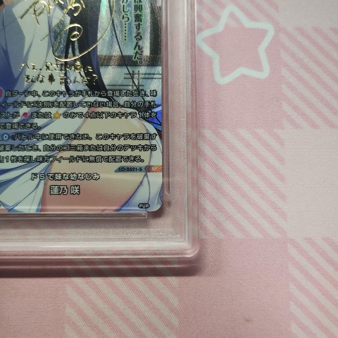 Lycee リセ ハピメア ドSで妹な幼なじみ 蓮乃咲 SP PSA10