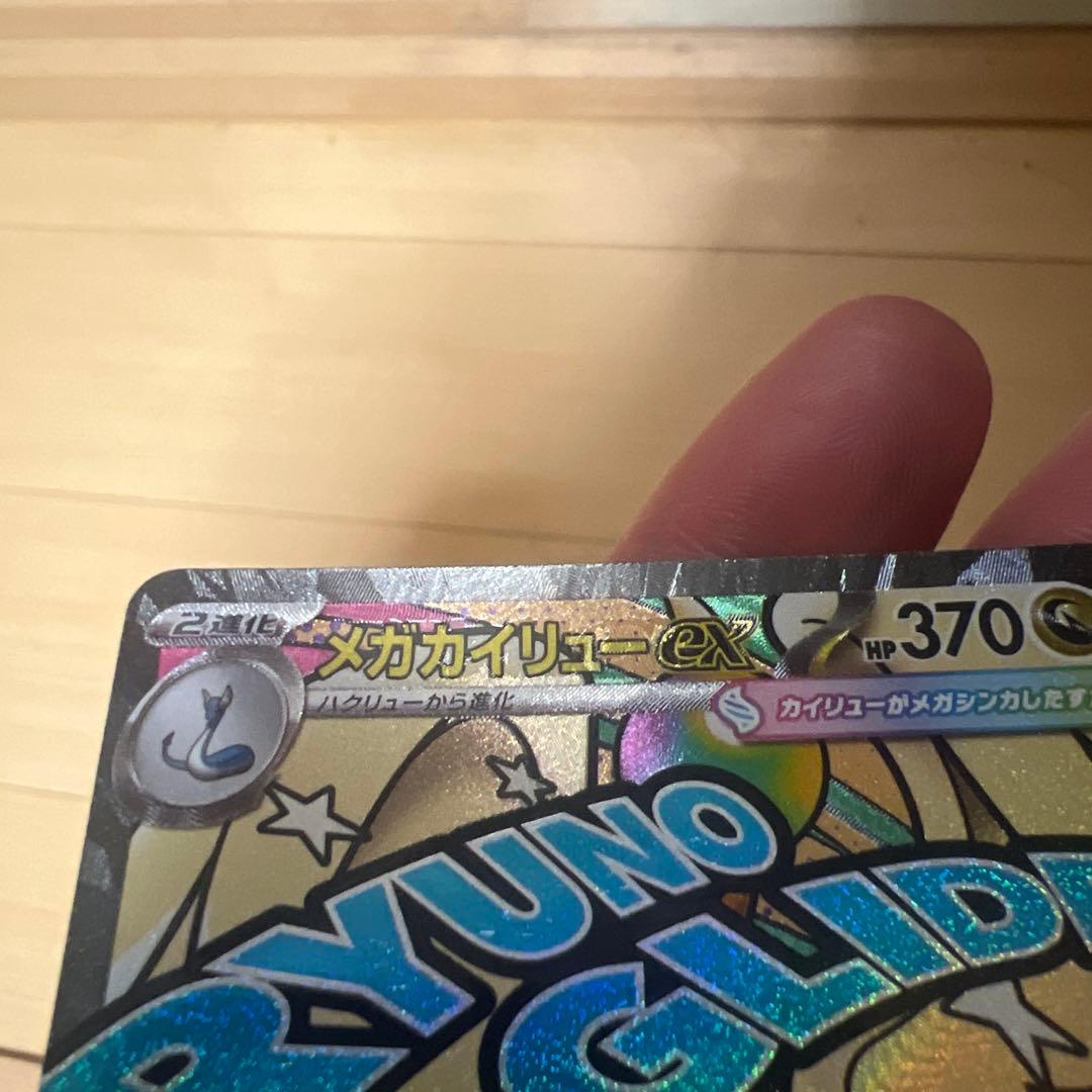 メガカイリューEX 箔押しエラーカード　中国