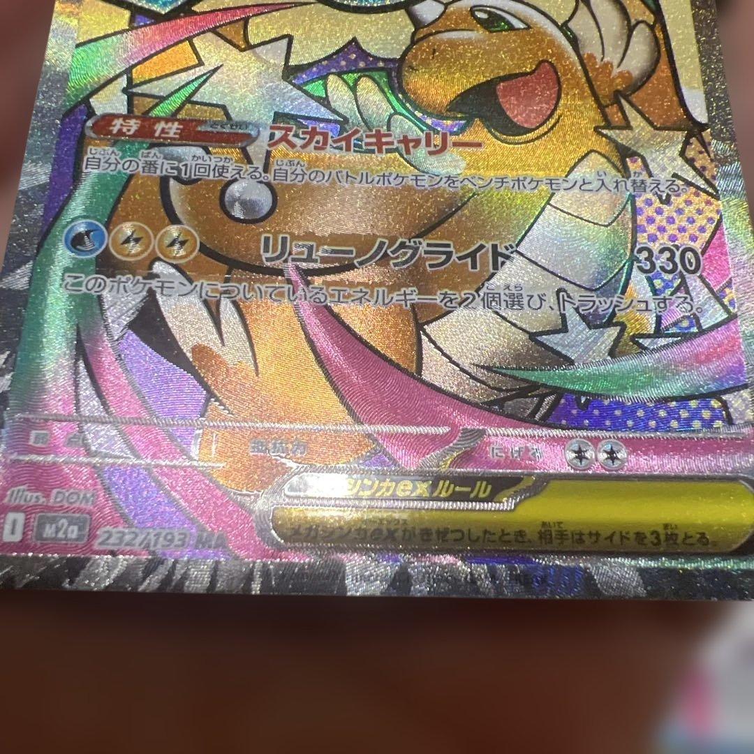 メガカイリューEX 箔押しエラーカード　中国