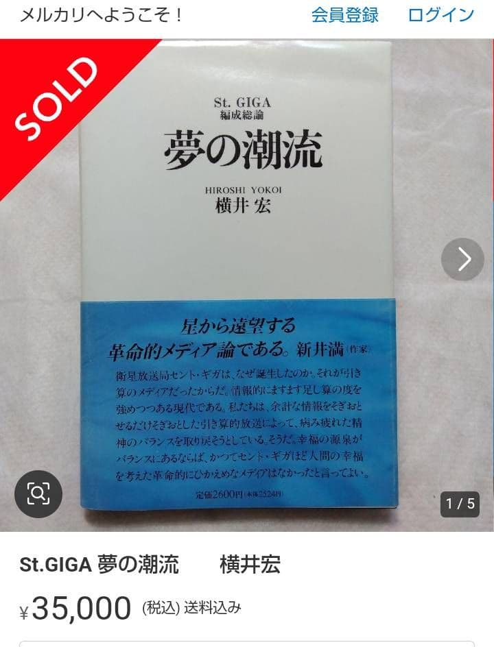 St.GIGA 夢の潮流　横井宏　第1稿