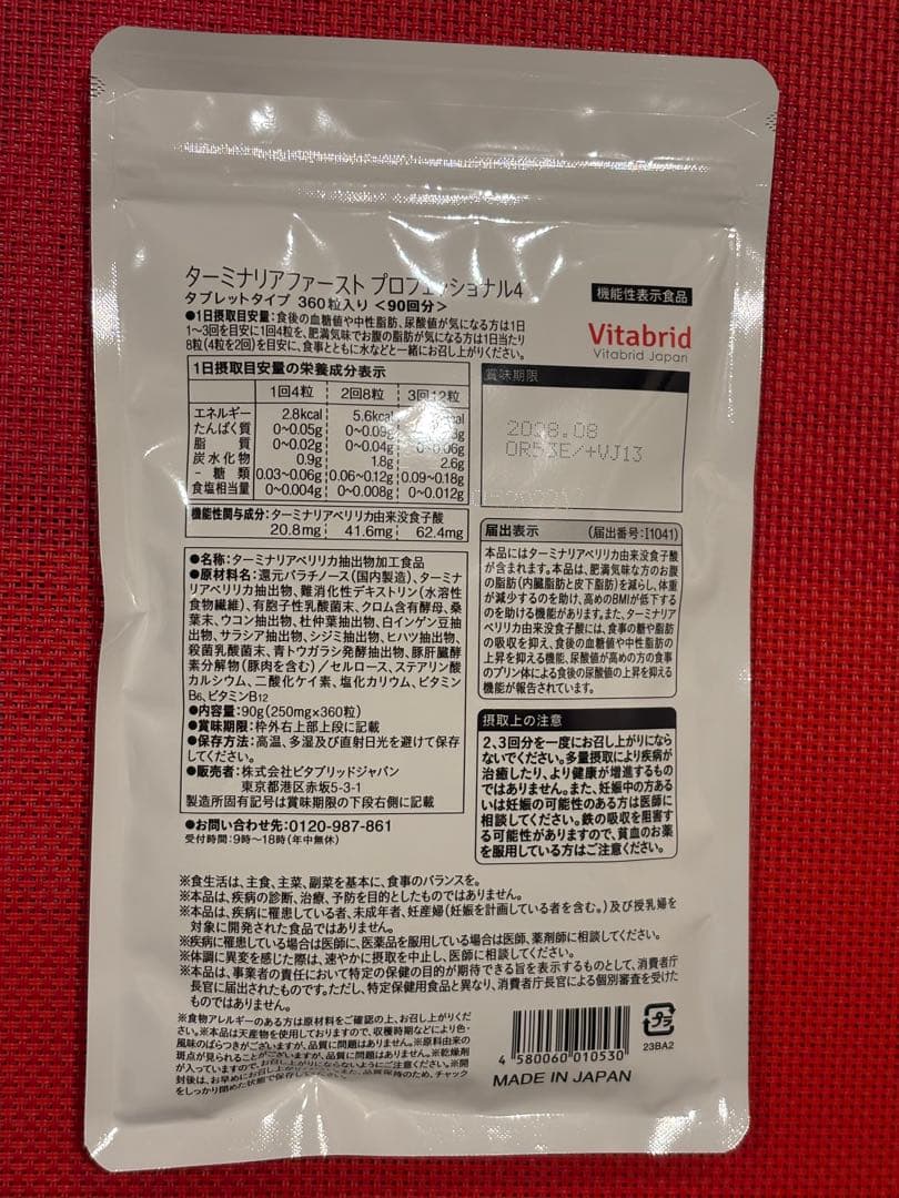 Vitabird ターミナリアファーストプロフェッショナル 90日分（360粒）