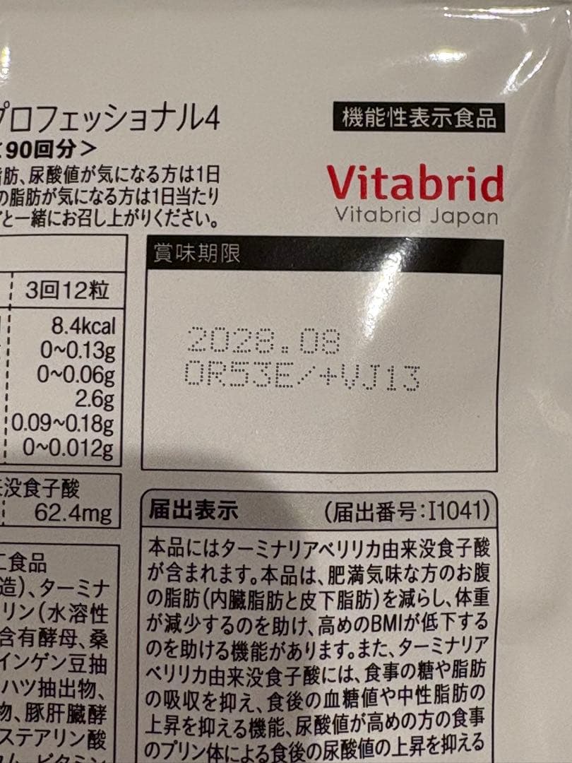 Vitabird ターミナリアファーストプロフェッショナル 90日分（360粒）