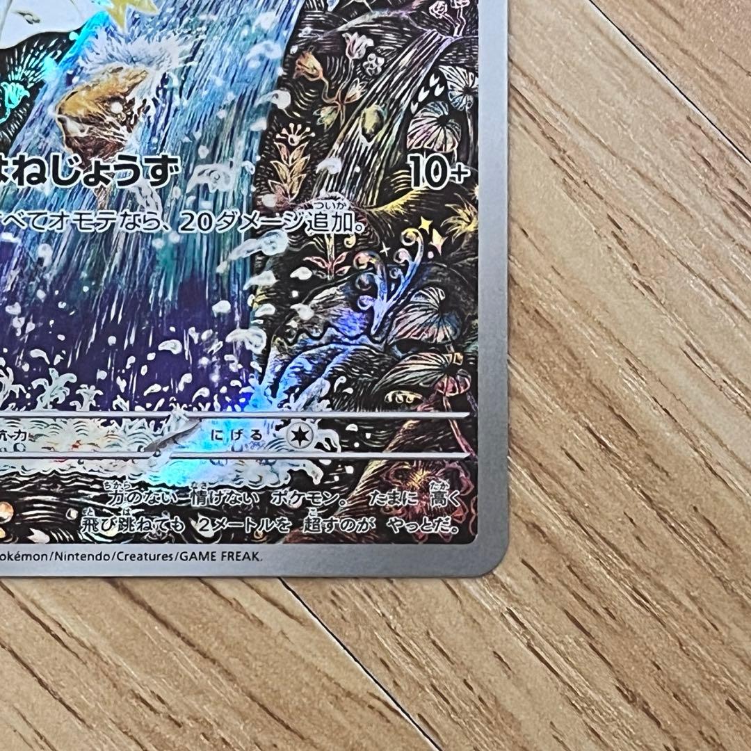 明日まで値下げ！コイキング AR SV1a トリプレットビート 080/073