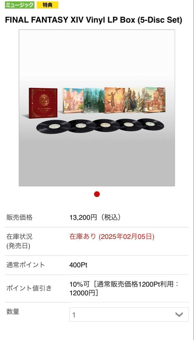 FF14 LP レコード Vol.1(説明要確認)