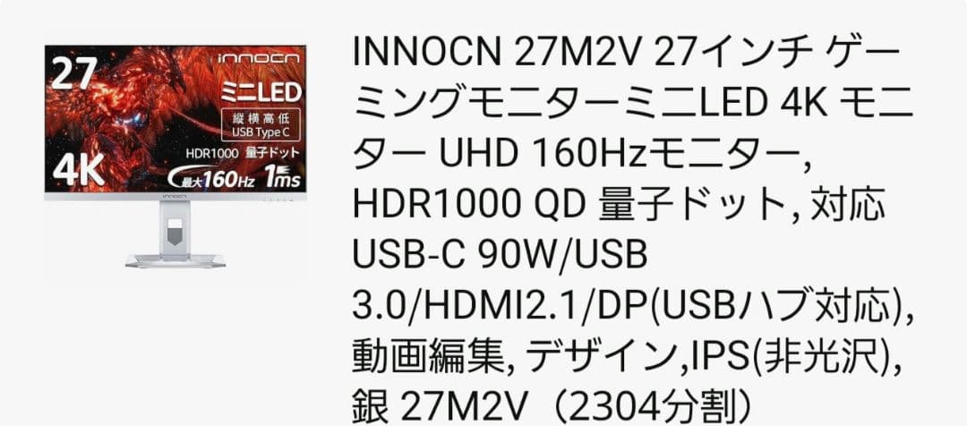 【新品未使用・未開封】INNOCN 27M2V 4K 160Hz miniLED